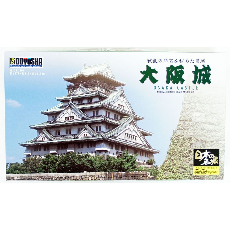 Doyusha JJ2 Japanese Osaka Castle 1/800 Scale Plastic Model
