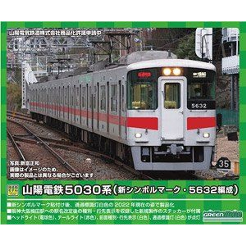 Greenmax 31613 Sanyo Electric Railway Series 5030 (New Symbol Mark/5632 Configuration) 6 Cars Set (N scale)