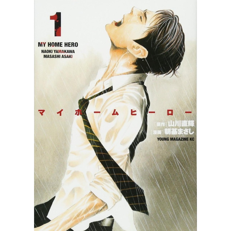 Kodansha My Home Hero Vol.1 (Young Magazine Comics) Manga **Japanese Language**