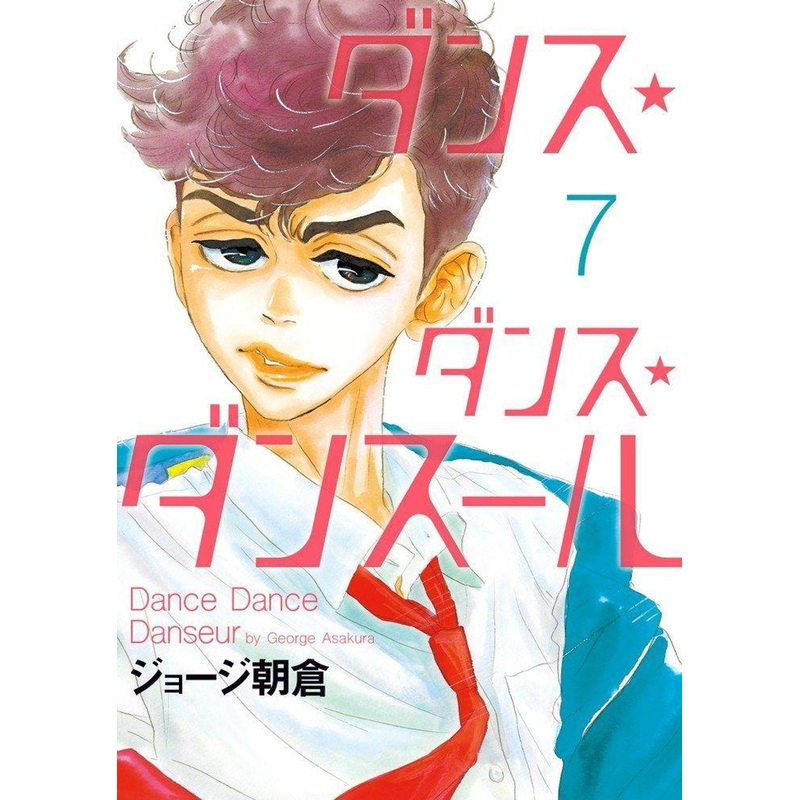 Shogakukan Dance Dance Danseur Vol.7 (Big Comics) Manga **Japanese Language**