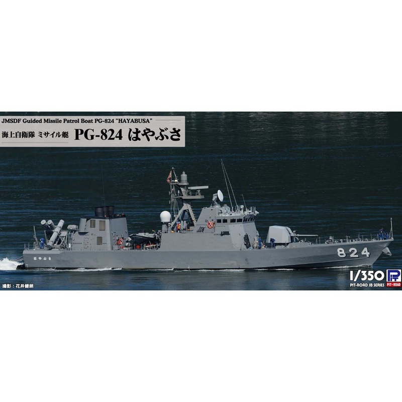 Pit-Road 1/350 JMSDF Missile Boat PG-824 Hayabusa Plastic Model