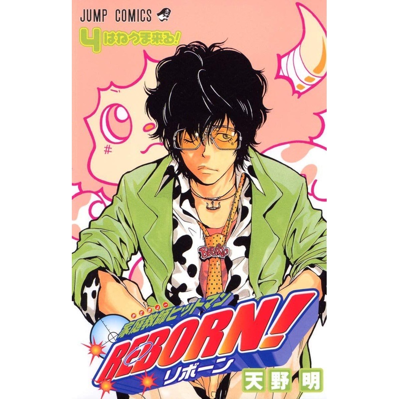 Shueisha Reborn! Vol.4 (Jump Comics) Manga **Japanese Language**