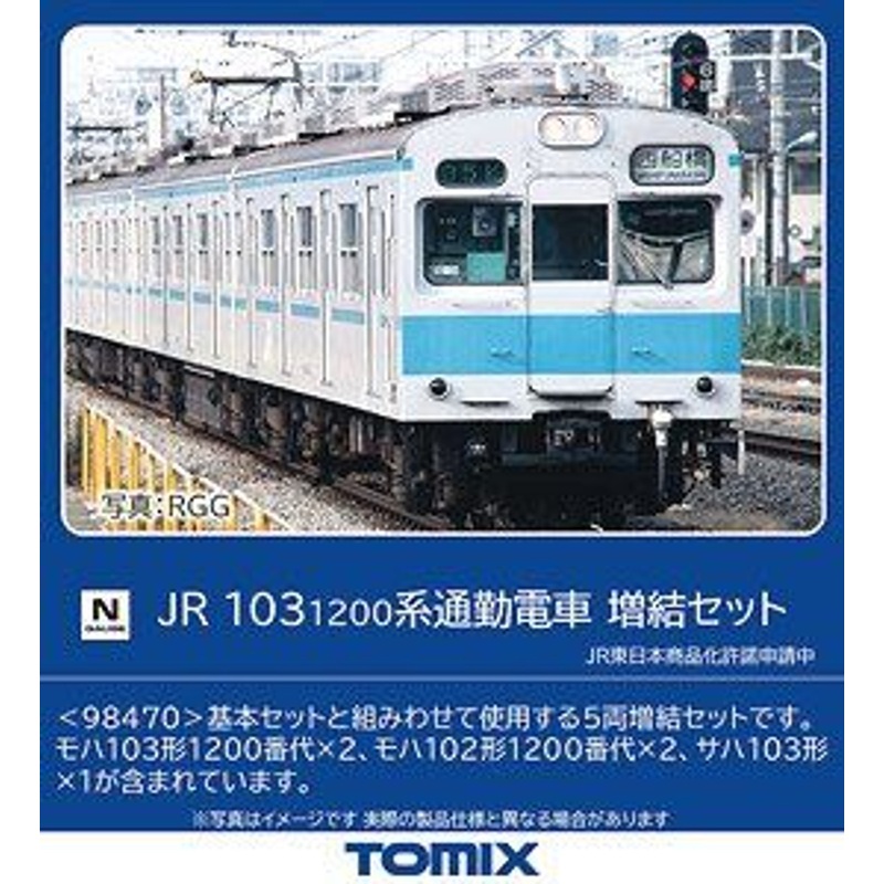 Tomix 98471 JR Series 103-1200 Commuter Train 5 Cars Add-on Set (N scale)