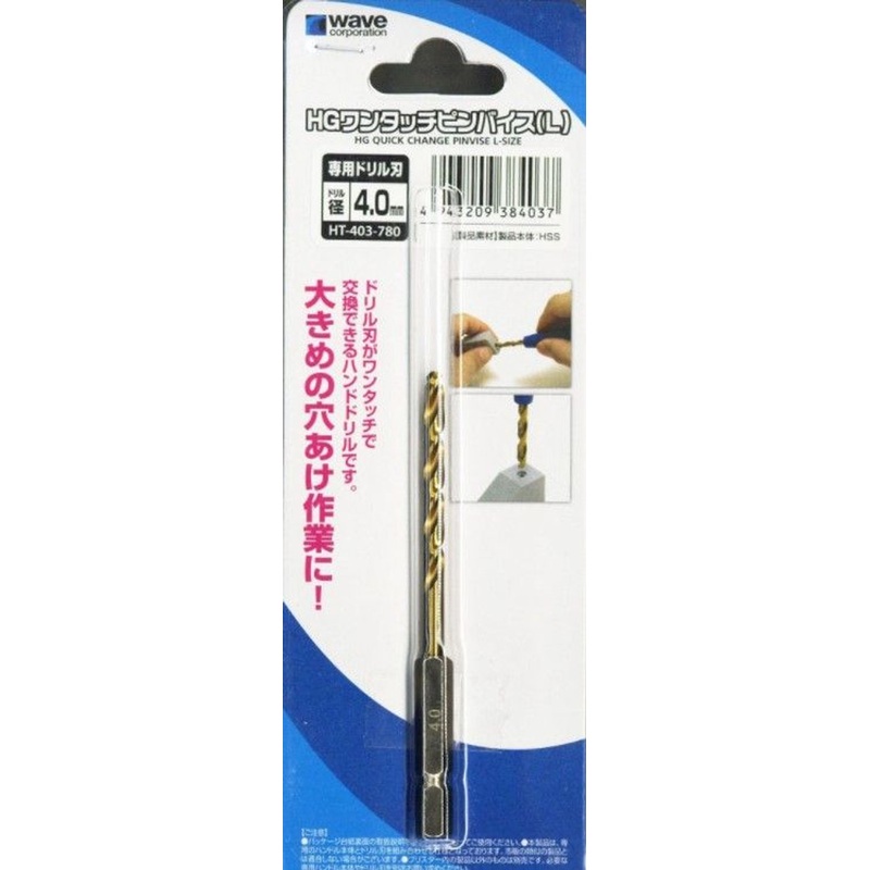 Wave HG One Touch Pin Vise Spare Drill 4.0mm