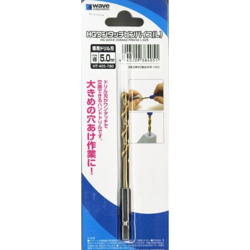 Wave HG One Touch Pin Vise Spare Drill 5.0mm