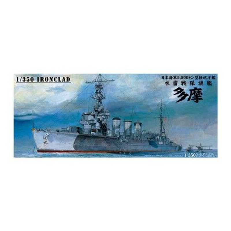 Aoshima 1/350 Ironclad  IJN Light Cruiser Tama 1944 Plastic Model