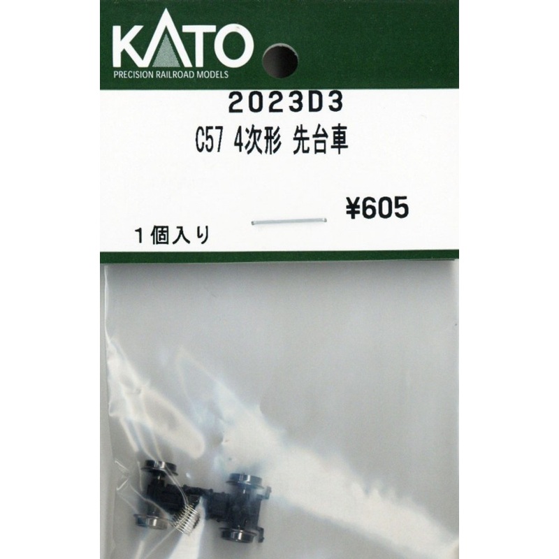 Kato Parts 2023D3 Leading Bogie for C57 4th Type (N scale) ASSY