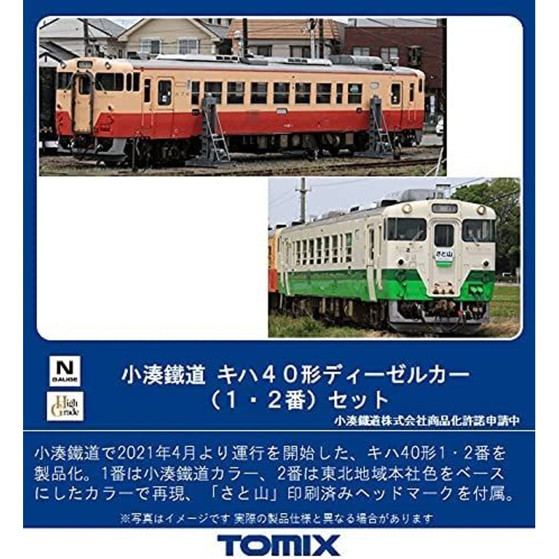 Tomix 98103 Kominato Railway Type KIHA 40 Diesel Car (No. 1 and 2) 2 Cars Set (N scale)