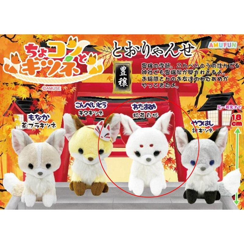Amuse Chokon And The Fox And Oryanse Plush Toy Cotton Candy