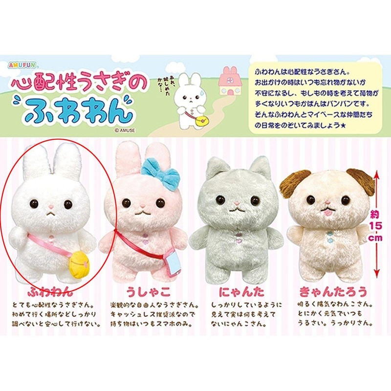 Amuse Worried Rabbit’s Fuwawan Plush Toy Fuwawan