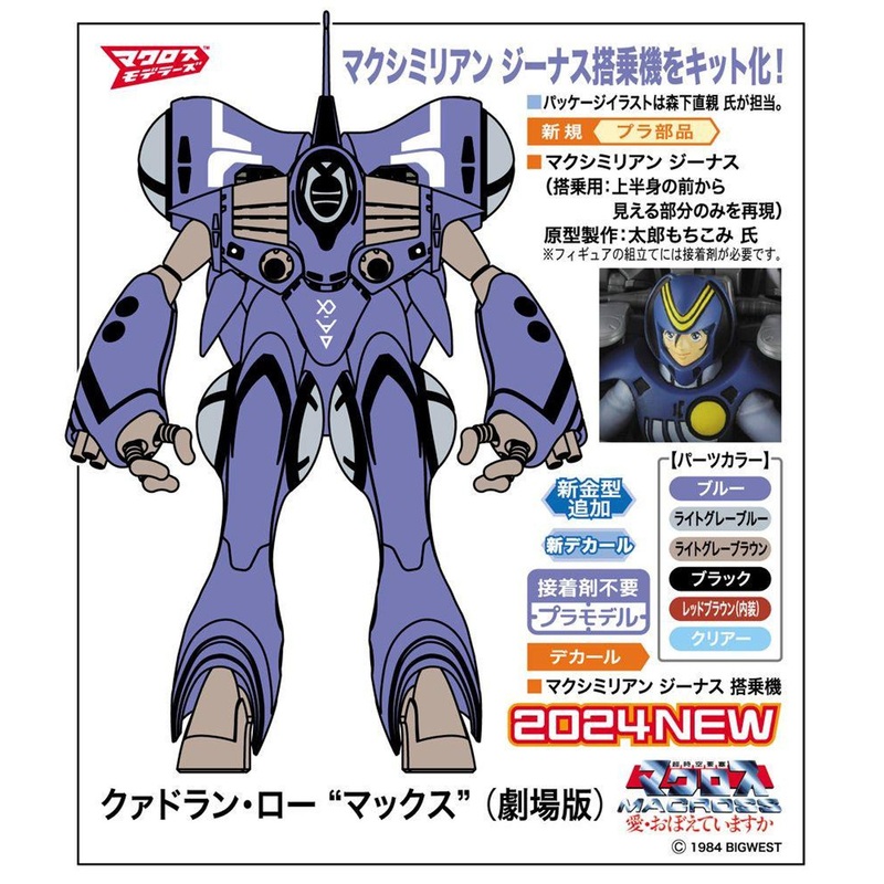 Hasegawa 1/72 Queadluun-Rau Max Movie Ver. Plastic Model