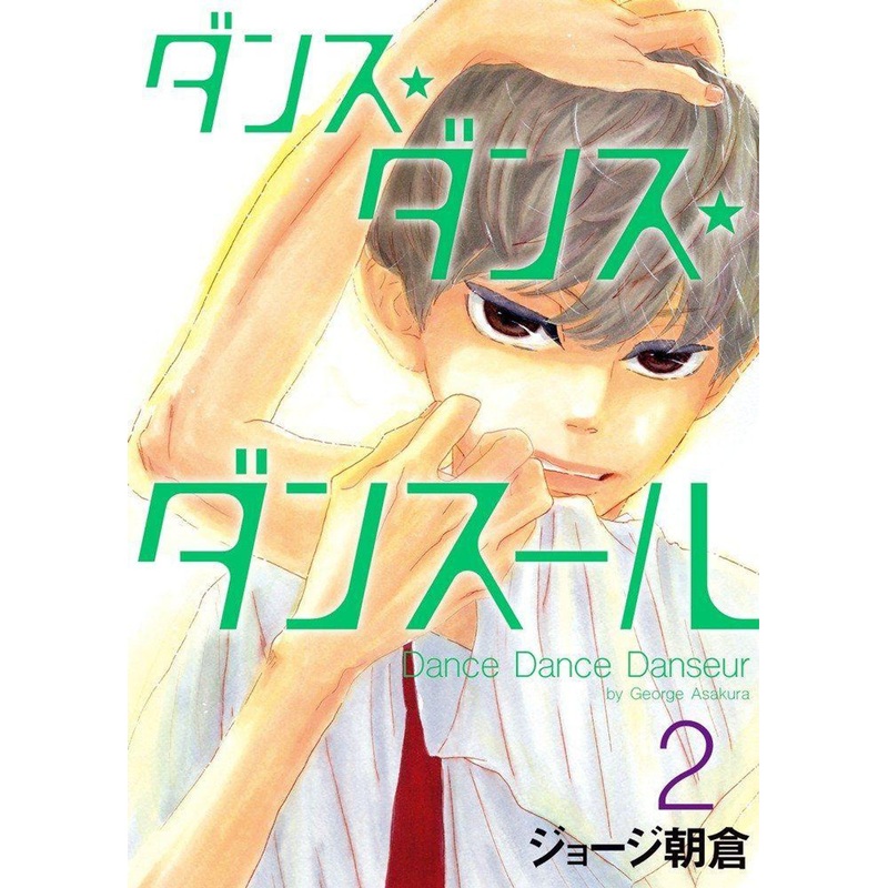Shogakukan Dance Dance Danseur Vol.2 (Big Comics) Manga **Japanese Language**