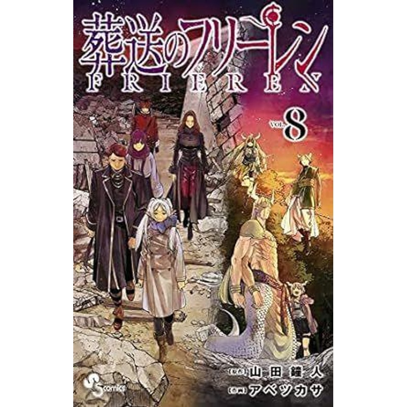 Shogakukan Frieren: Beyond Journey’s End Vol.8 (Shonen Sunday Comics) Manga **Japanese Language**