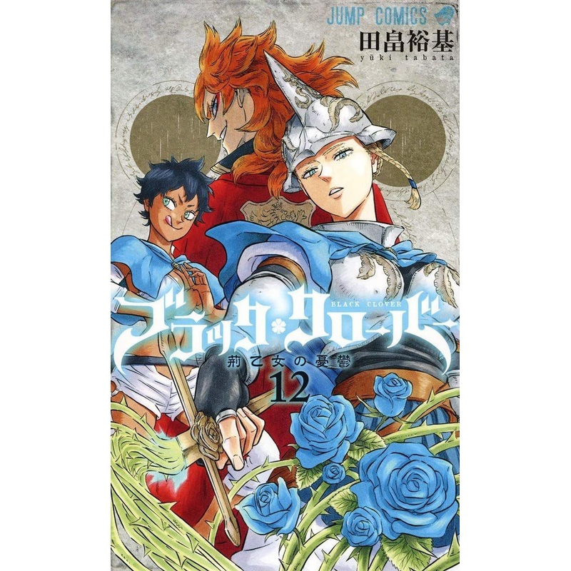 Shueisha Black Clover Vol.12 (Jump Comics) Manga **Japanese Language**