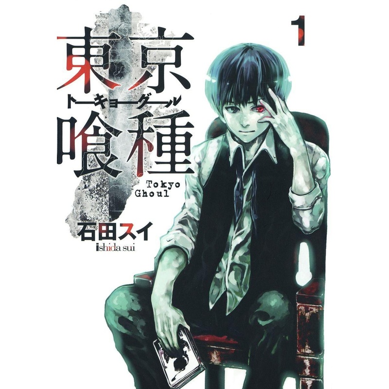 Shueisha Tokyo Ghoul Vol. 1 (Young Jump Comics) Manga **Japanese Language**