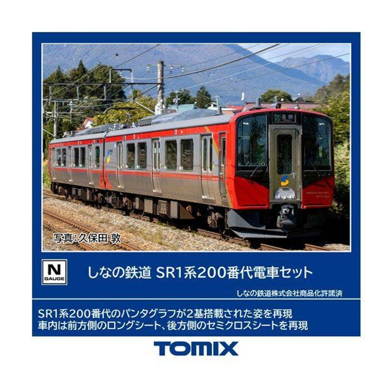 Tomix 98146 Shinano Railway Series SR1-200 2 Cars Set (N scale)