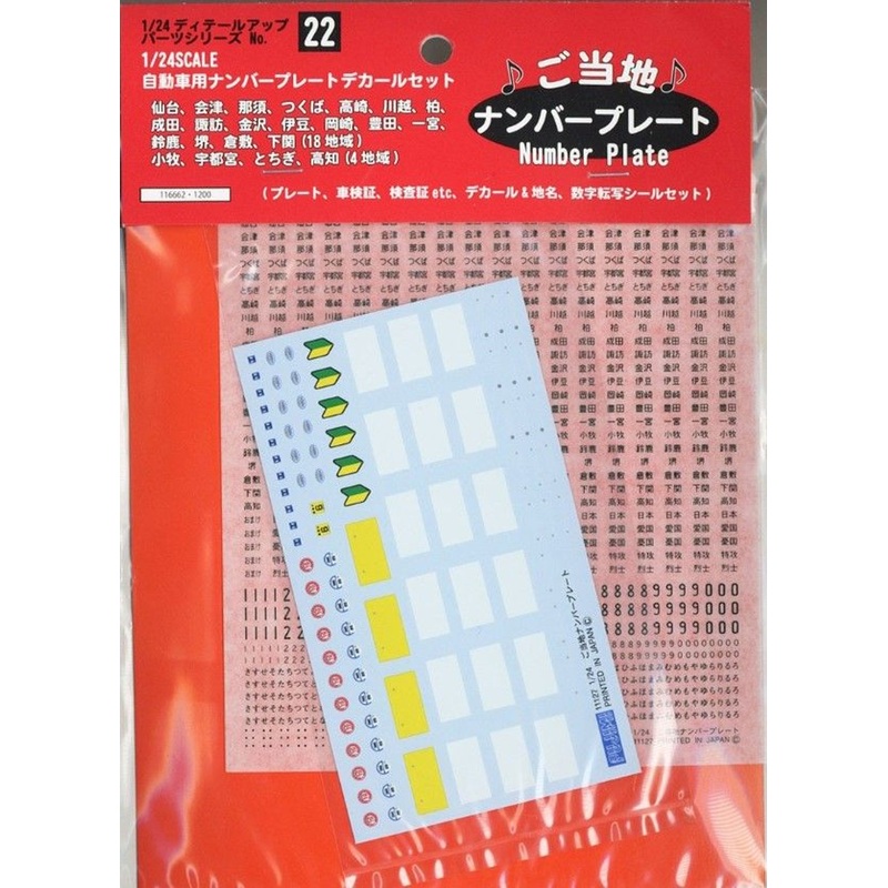 Fujimi Detail Up Parts 1/24 Japanese Local Number Plate Decal