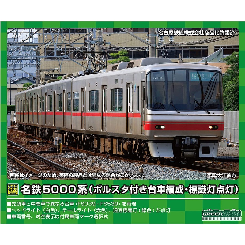 Greenmax 30444 Meitetsu Series 5000 (Bolster Bogie Configuration/Indicator Light) 4 Cars Set (N scale)