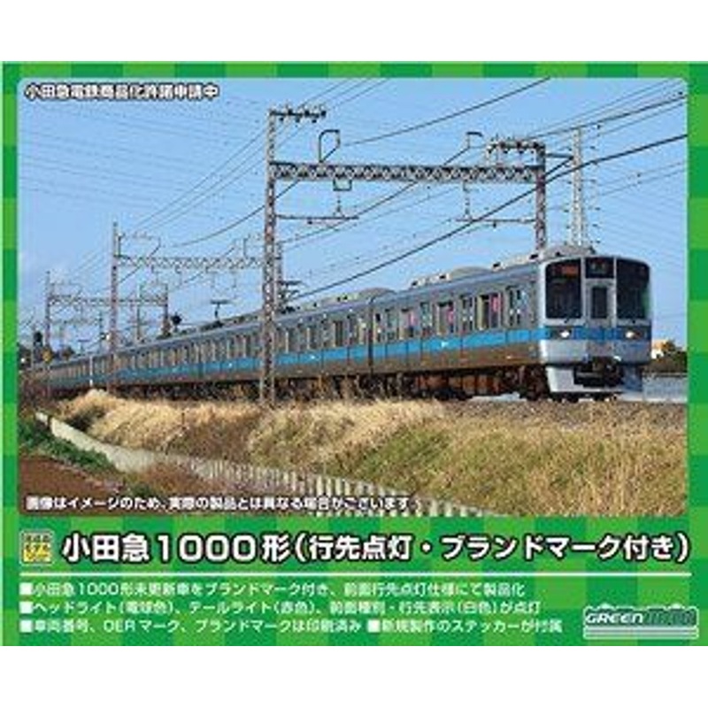 Greenmax 31608 Odakyu Type 1000 (1254 Configuration/Destination Lighting w/Brand Mark) 6 Cars Set (N scale)