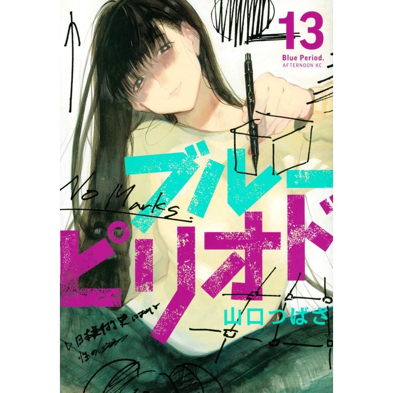 Kodansha Blue Period Vol.13 (Afternoon KC) Manga **Japanese Language**