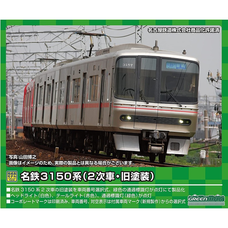 Greenmax 31560 Meitetsu Series 3150 (2nd / Old Painting) 2 Cars Set (N scale)