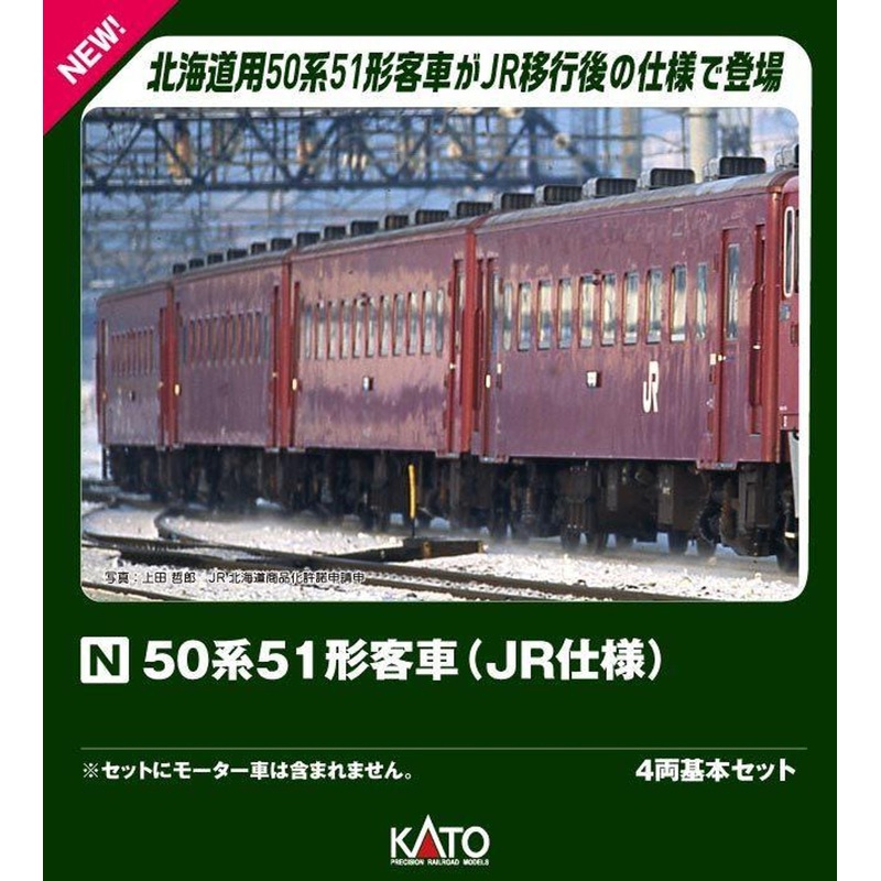 Kato 10-2045 Series 50 Type 51 Passenger Car JR Type 4 Cars Set (N scale)