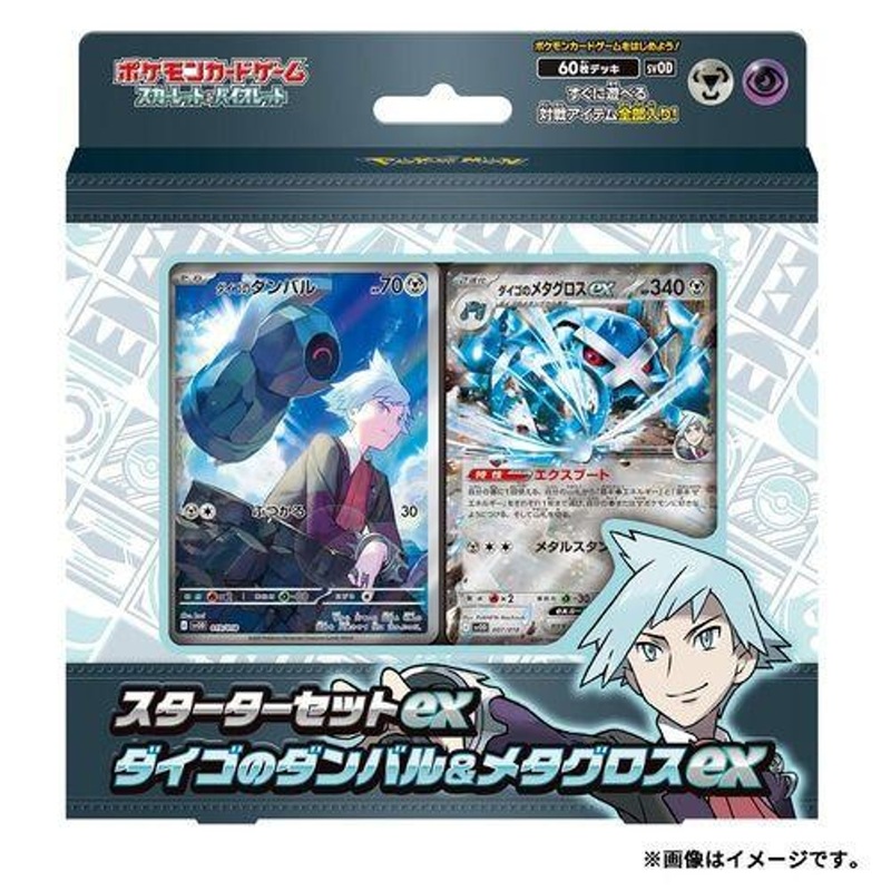 Pokemon Center Original Pokemon Card Game TCG Starter Set ex Daigo’s Beldum & Metagross ex