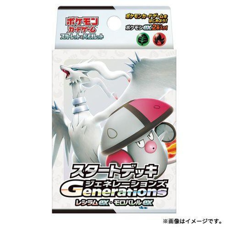 Pokemon TCG  Starter Deck Generations Reshiram ex & Amoonguss ex