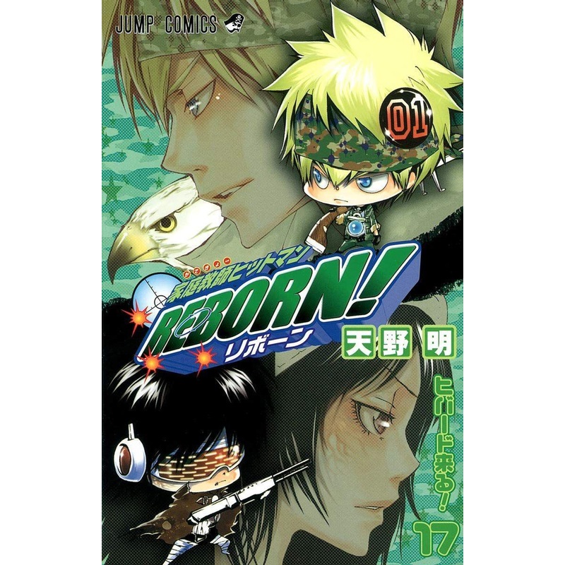 Shueisha Reborn! Vol.17 (Jump Comics) Manga **Japanese Language**