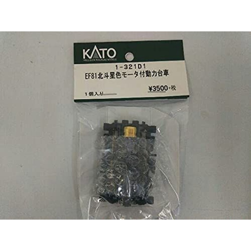 Kato Parts 1-321D1 Truck Set (Bogie) for Powered Car EF81 Hokutosei Color with Motor (HO scale) ASSY