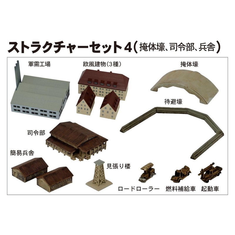 Pit-Road 1/700 Skywave Structure Set 4 Plastic Model