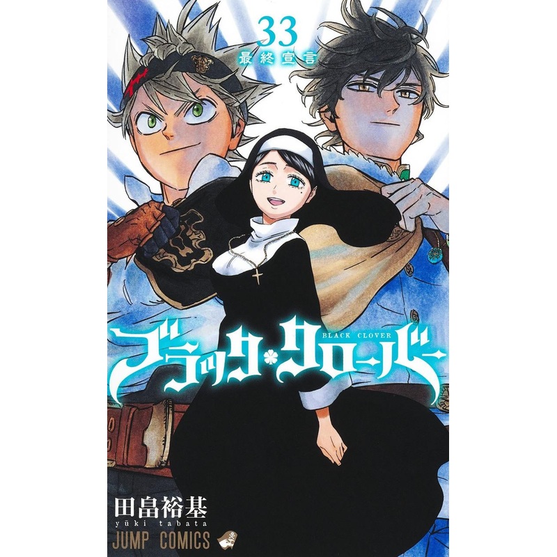 Shueisha Black Clover Vol.33 (Jump Comics) Manga **Japanese Language**
