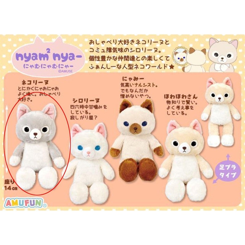 Amuse Nyamunyamunya Plush Toy Nekoline