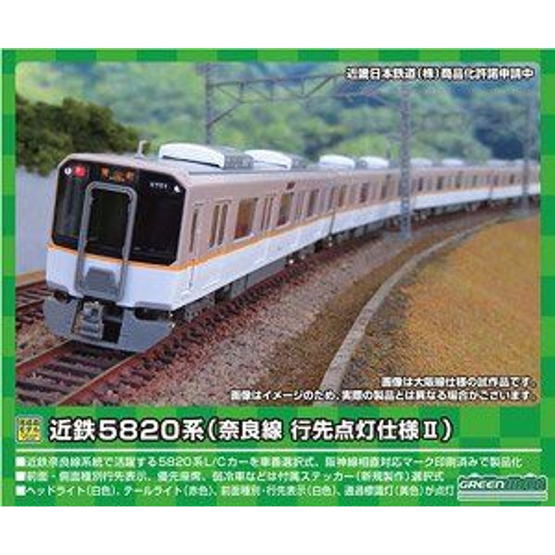 Greenmax 31618 Kintetsu Series 5820 (Nara Line/Destination Lighting Version II) 6 Cars Set (N scale)