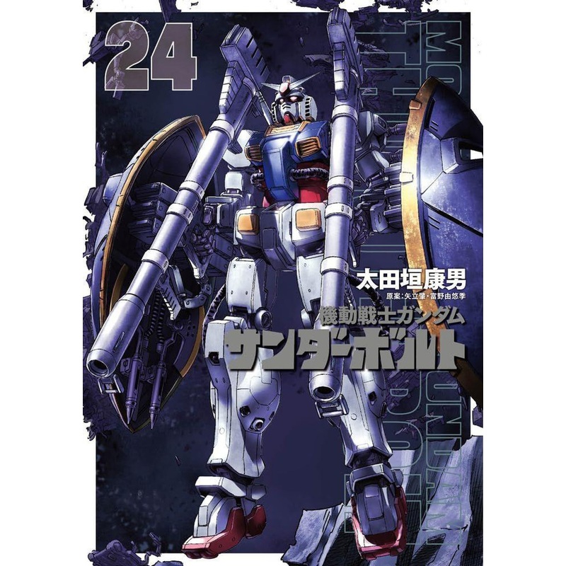 Shogakukan Mobile Suit Gundam Thunderbolt Vol.24 (Big Comics Special) Manga **Japanese Language**
