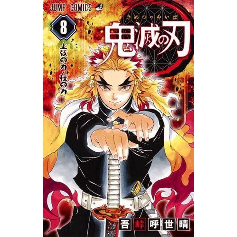 Shueisha Demon Slayer: Kimetsu no Yaiba Vol.8 (Jump Comics) Manga **Japanese Language**