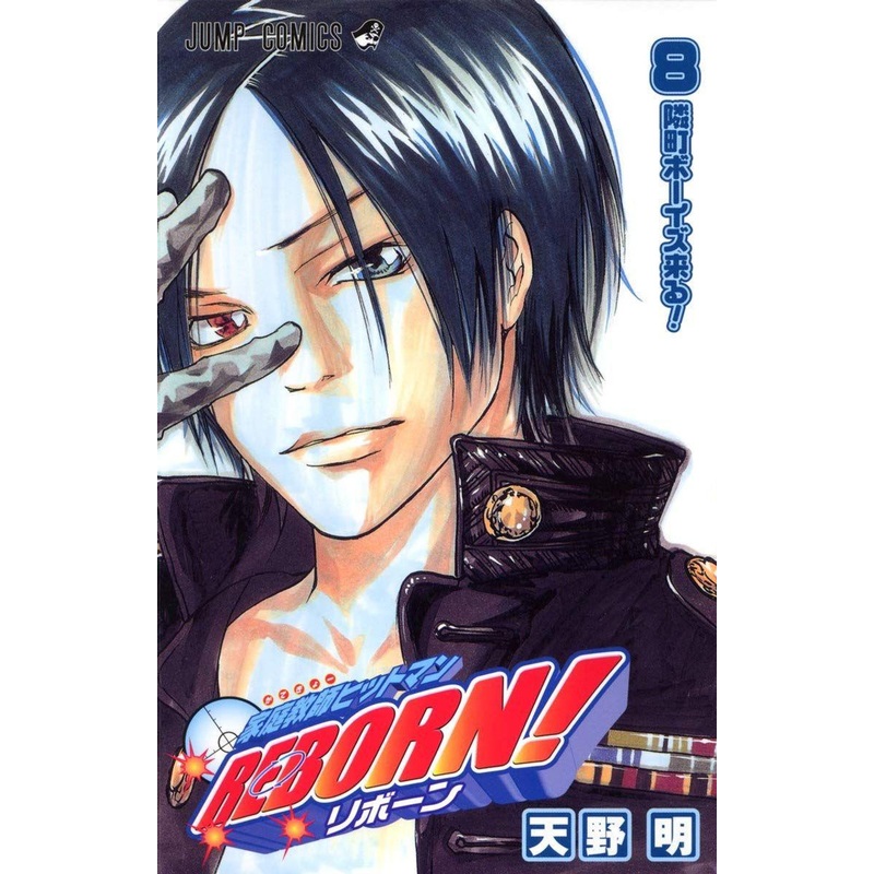 Shueisha Reborn! Vol.8 (Jump Comics) Manga **Japanese Language**