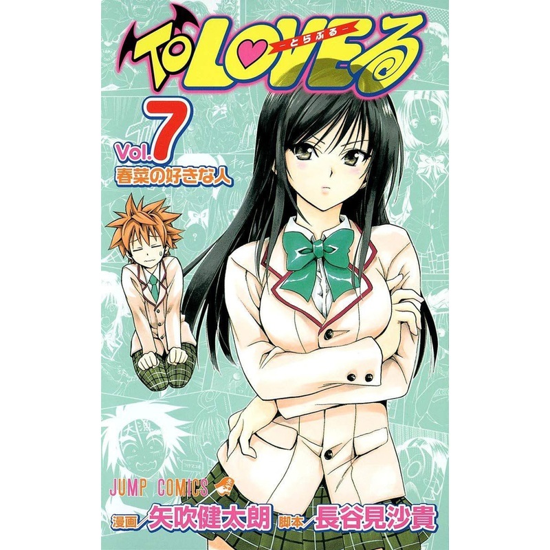Shueisha To Love-Ru Vol.7 (Jump Comics) Manga **Japanese Language**
