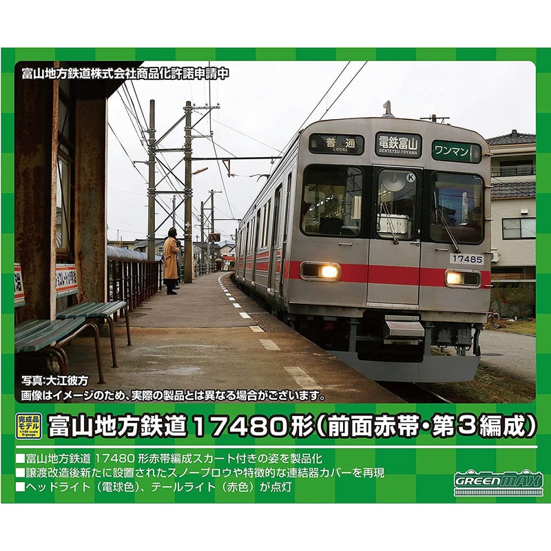 Greenmax 30985 Toyama Chiho Railway Type 17480 (Front Red Belt/3rd Configuration) 2 Cars Set (N scale)
