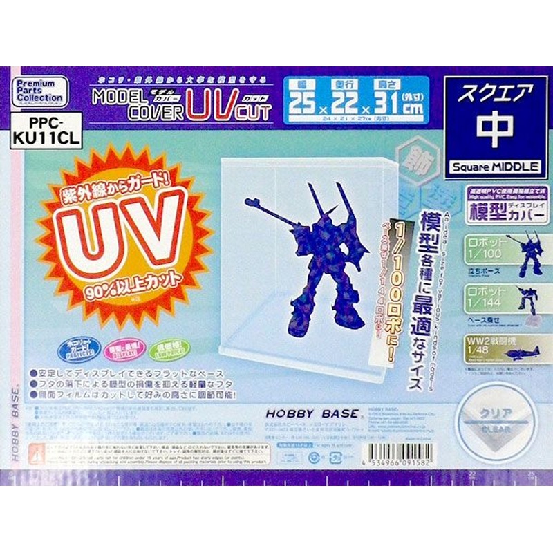 Hobby Base Premium Parts Collection Model Cover UV Cut Medium Clear