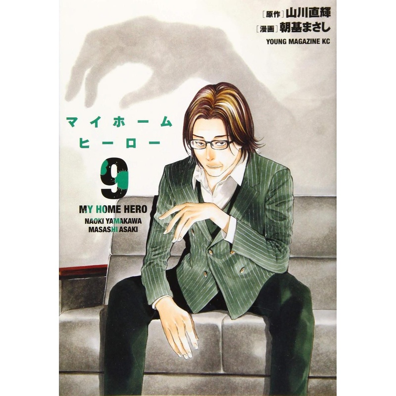 Kodansha My Home Hero Vol.9 (Young Magazine Comics) Manga **Japanese Language**