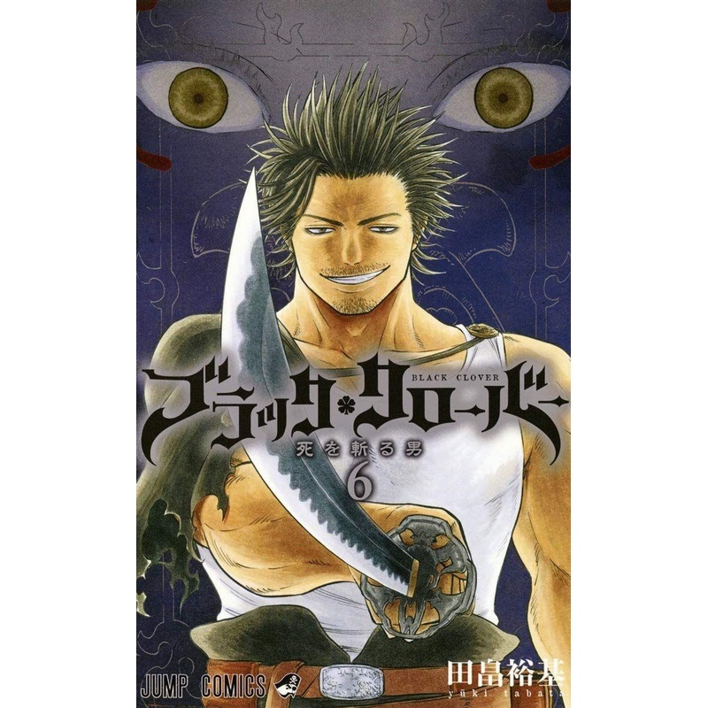 Shueisha Black Clover Vol.6 (Jump Comics) Manga **Japanese Language**