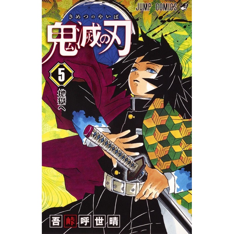 Shueisha Demon Slayer: Kimetsu no Yaiba Vol.5 (Jump Comics) Manga **Japanese Language**