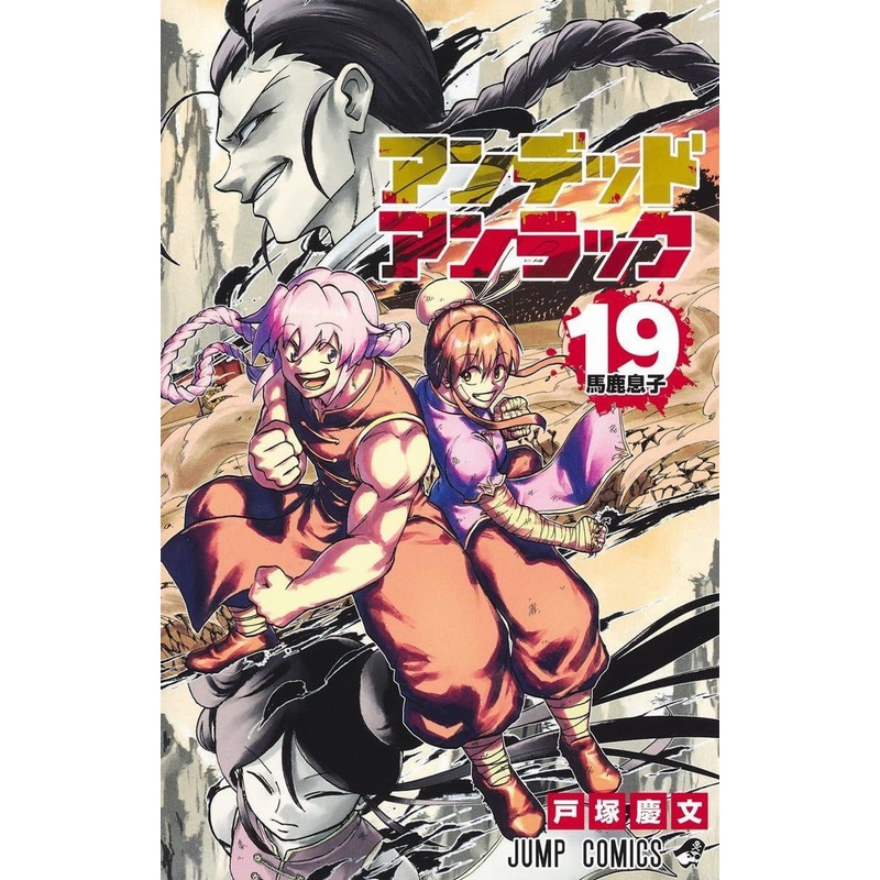 Shueisha Undead Unluck Vol.19 (Jump Comics) Manga **Japanese Language**