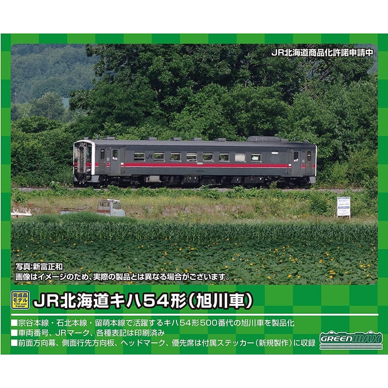 Greenmax 30485 JR Hokkaido Type KIHA 54 (Asahikawa/513) without Motor (N scale)
