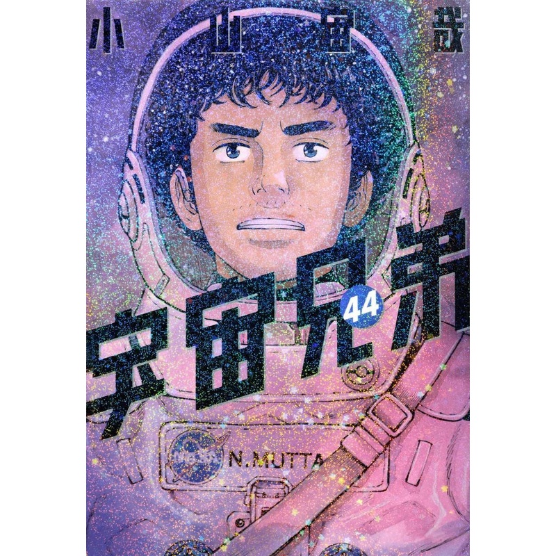 Kodansha Space Brothers Vol.44 (Morning KC) Manga **Japanese Language**