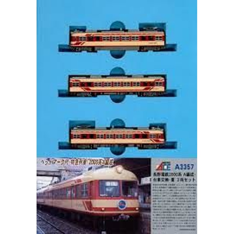 Microace A3357 Nagano Electric Railway Series 2000 A Configuration/ Bogie Exchange/ Summer 3 Cars Set (N Scale)