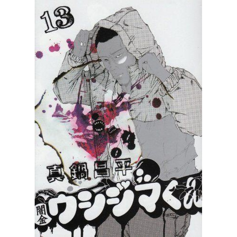 Shogakukan Ushijima the Loan Shark Vol.13 (Big Comics) Manga **Japanese Language**