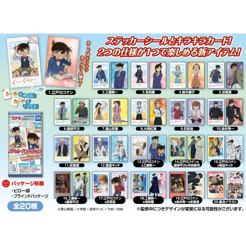 Takara Tomy A.R.T.S Detective Conan Sticker Card Collection 20pcs Box
