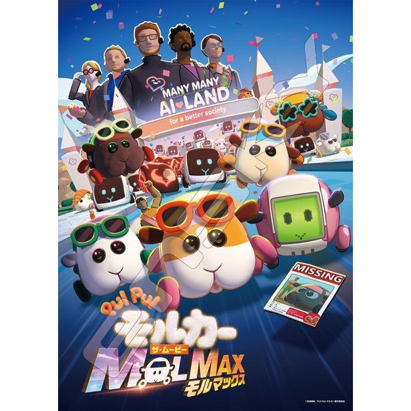 Jigsaw Puzzle PUI PUI Molcar The Movie MOLMAX (PUI PUI Molcar) (500 Pieces)